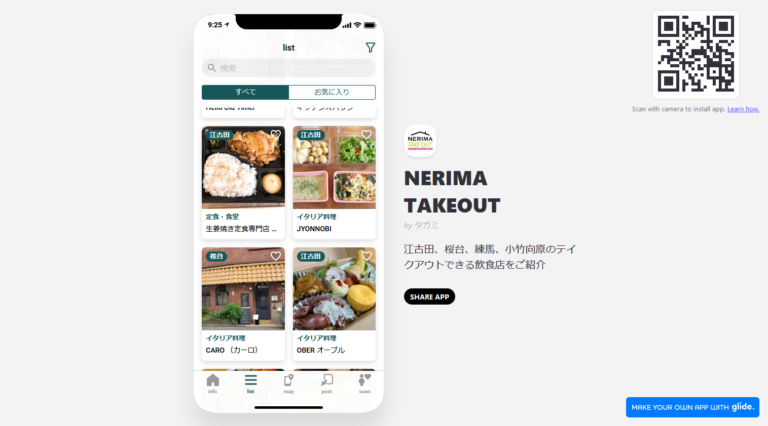 【朗報】江古田、桜台、練馬、小竹向原居住者対象。テイクアウト専用アプリ”NERIMA TAKEOUT ”の提供を5/5より開始！