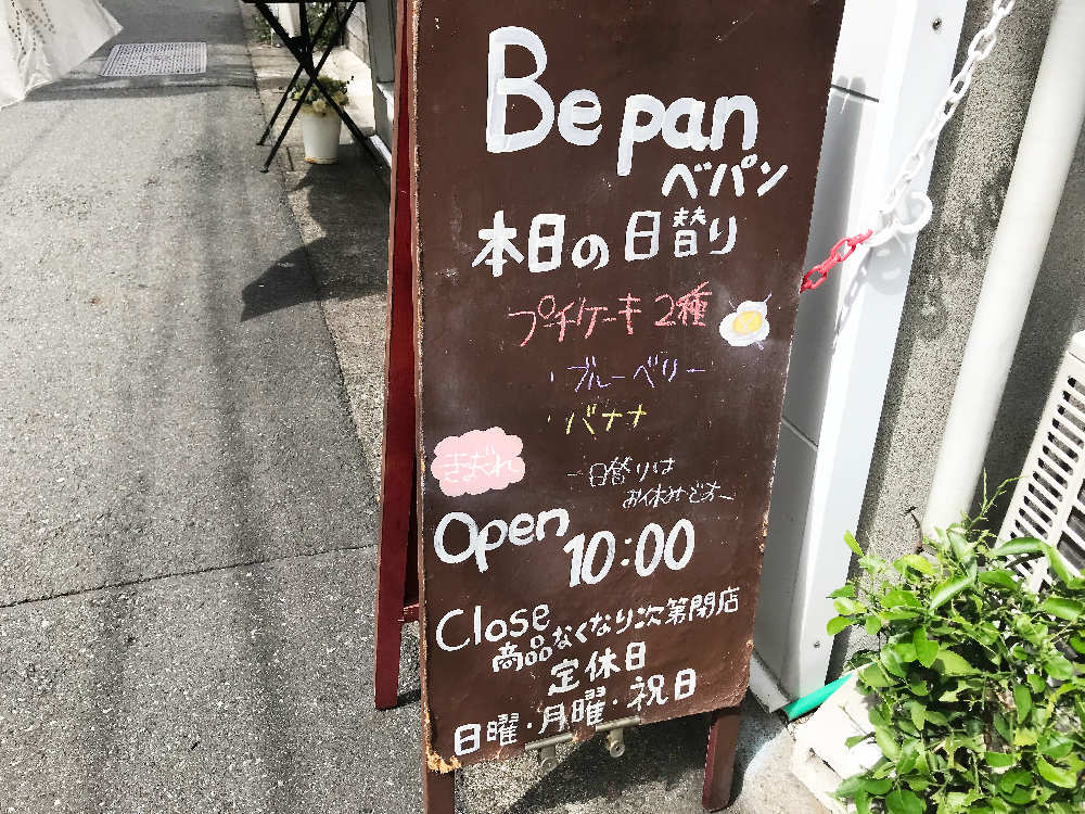 Be pan(ベパン)
