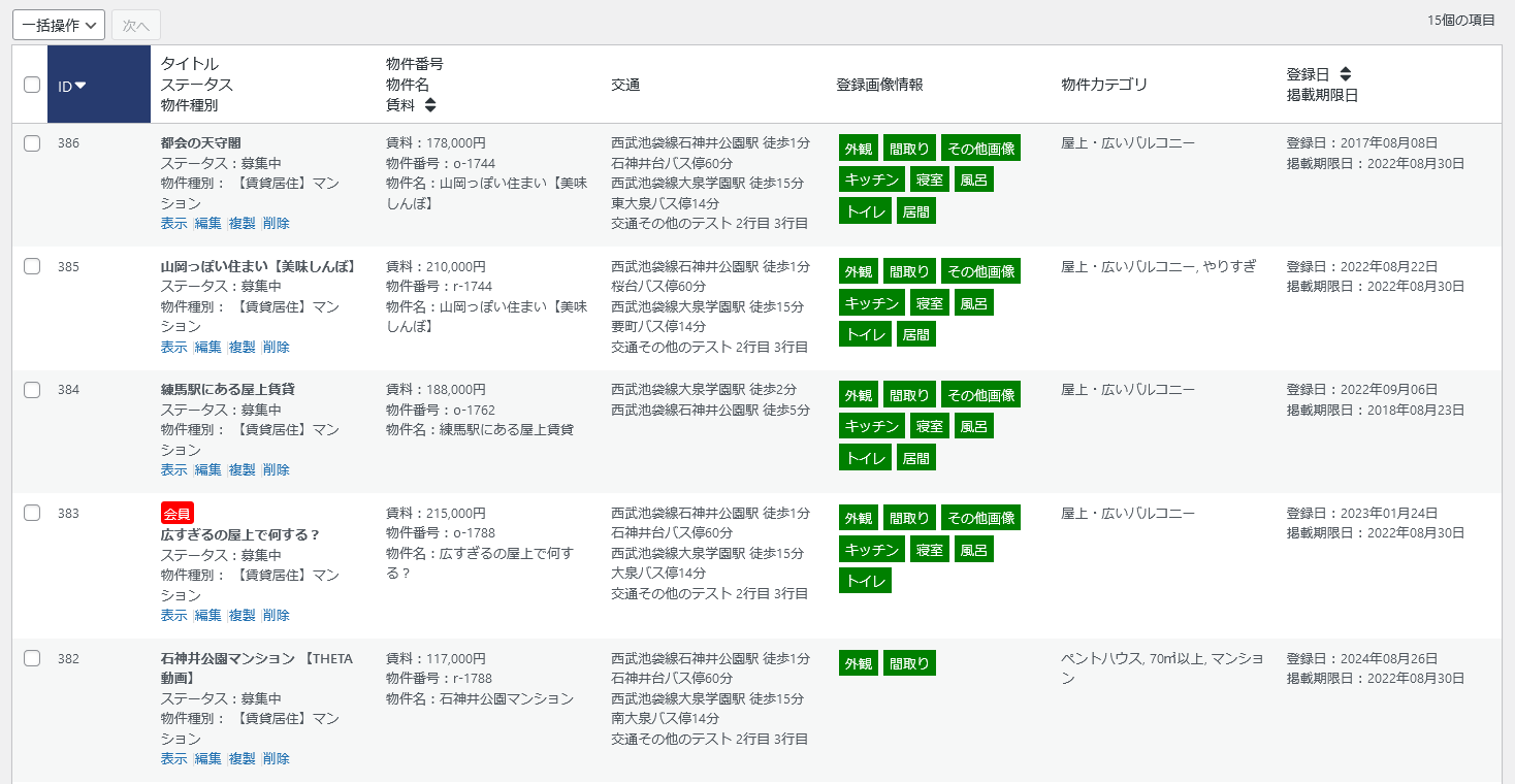 物件一覧画面