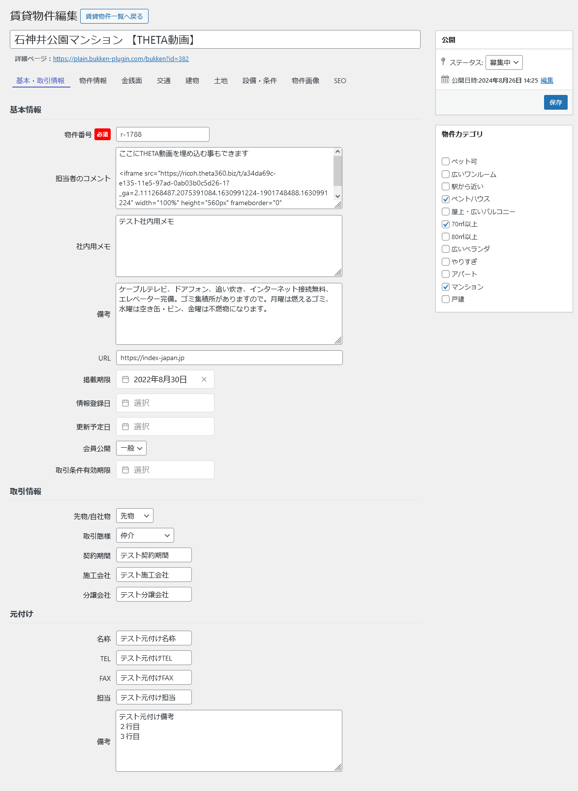 基本・取引情報画面