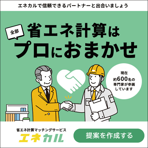 省エネ計算ならエネカル